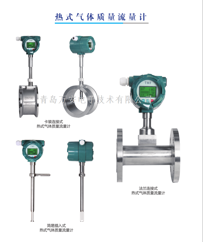 熱式氣體質(zhì)量流量計應用領域(圖1)